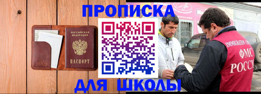 временная регистрация для школы в Марий Эл