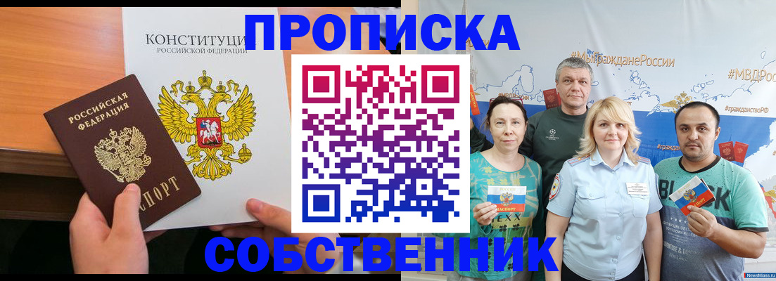 прописка 2025 в Марий Эл