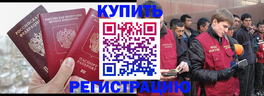прописка для работы в Марий Эл