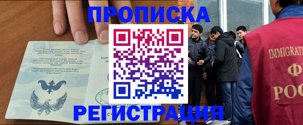 прописка 2025 в Марий Эл