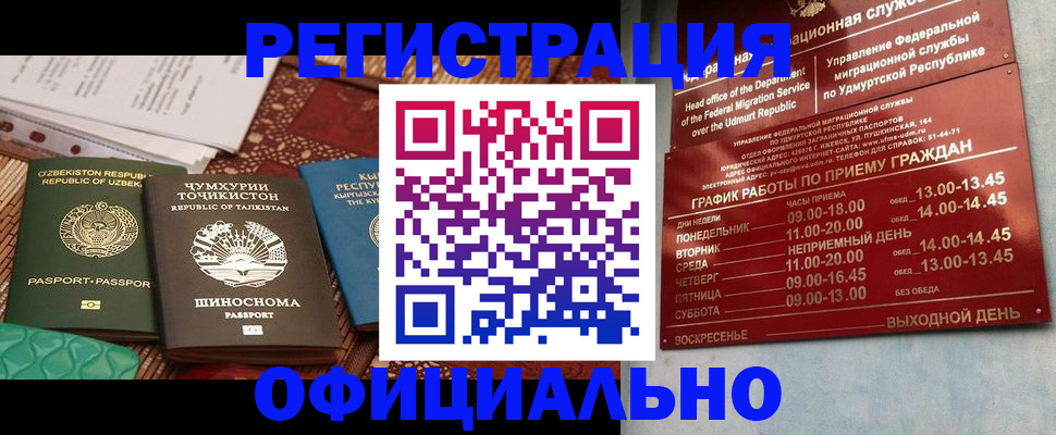 прописка в Марий Эл